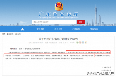 ​广东电子居住证6月1日起启用，最详细的线上申领居住证指南来啦