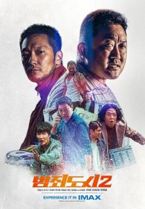 ​犯罪都市2(犯罪都市2剧情解析)