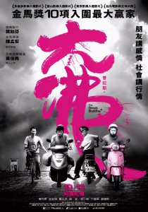 ​大佛普拉斯讲的什么故事(大佛普拉斯剧情介绍)