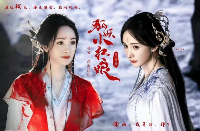 ​杨幂新剧狐妖小红娘剧情介绍(这部剧改编自漫版《狐妖小红娘月红篇》)