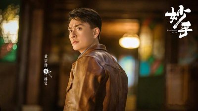 ​黄宗泽最新电视剧叫什么(黄宗泽新剧妙手被吐槽剧情太烂)