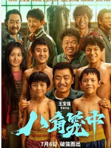 ​八角笼中下载 八角笼中剧情介绍