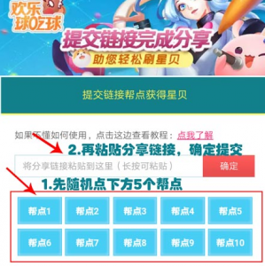 ​欢乐球吃球怎么刷贝壳 欢乐球吃球贝壳获取方法