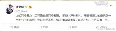 ​林更新发博力挺王思聪，怒骂智障！乔任梁事件持续发酵