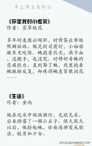 ​言情推荐：男主比女主大很多的小说合集，生不逢时，生来逢你