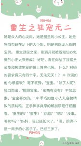 ​「现代重生宠文」推荐大宠《重生之独宠无二》