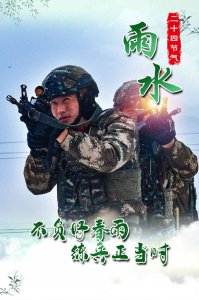 ​今日雨水丨“限定款”武警主题壁纸，每一张都是超燃大片