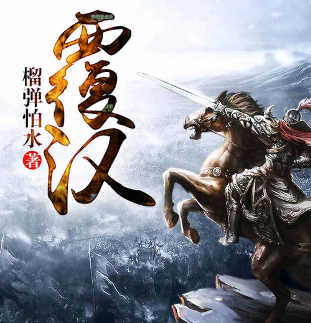 三国小说完本排行榜（三国历史题材小说排行榜完本经典之作）-