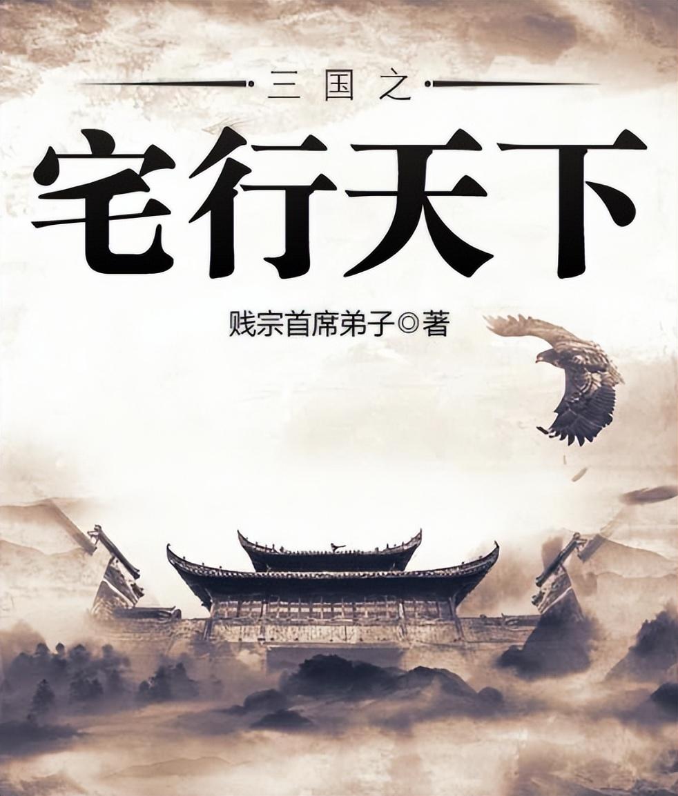 三国小说完本排行榜（三国历史题材小说排行榜完本经典之作）-