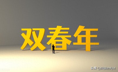 ​闰二月是什么意思，闰二月有什么忌讳和讲究