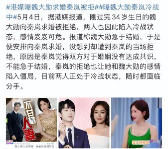 ​魏大勋求婚秦岚被拒？(求婚秦岚遭到拒绝？魏大勋回应了)