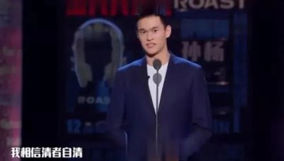 ​孙杨事件到底吃兴奋剂了吗？(清者自清，他的能力是有目共睹)
