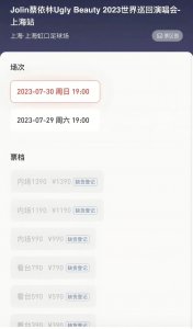 ​蔡依林又开演唱会，售票系统一开启便遭到粉丝疯抢！