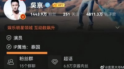 ​吴京国籍是什么热梗(因IP地址显示在泰国，遭人误解改成了外国籍)