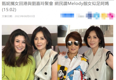 ​刘嘉玲与70岁乐坛天后聚会，对方已归隐田园种菜养鸡放羊