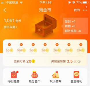 ​淘金币在哪里看有多少（快看！对于淘金币，这些你都知道吗？）
