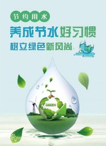 ​保护水资源的句子|节约用水，从我做起；节约用水，人人有责