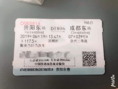 ​贵阳至成都普快火车票查询 贵阳至成都普快火车票价格