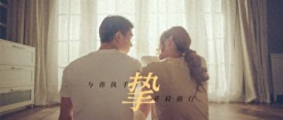 ​与挚爱执手相伴前行，周大生《挚》系列探寻爱情奥秘