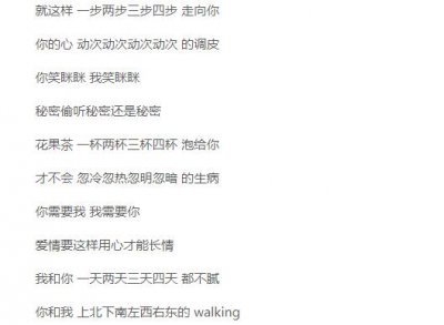 ​就这样一步两步三步走向你是什么歌