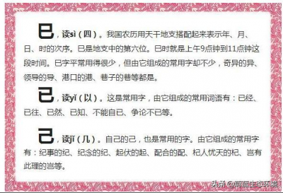 ​己、已、巳和戊、戍、戌、戎怎么读？