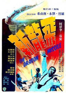 ​《飞龙斩》电影剧情介绍