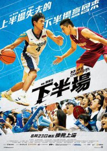 ​《下半场》电影剧情介绍