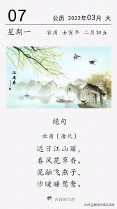 ​绝句迟日江山丽(杜甫《绝句》赏析)