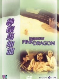 《神探马如龙 粤语》电影封面