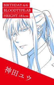 ​神田优动漫人物介绍