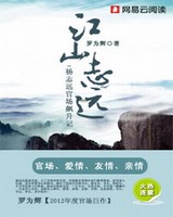 《江山志远》小说封面