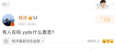 ​yyds什么意思网络流行语(yyds什么意思？00后“行话”已经霸占网络平台了……)