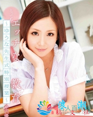 小沢优名人物海报
