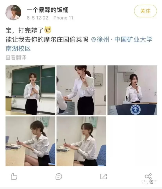 网上疯传的矿大小姐姐是谁？