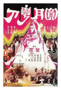 ​《圆月弯刀》电影剧情介绍
