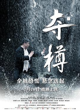《夺樽》电影封面