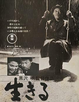 《生之欲1952》电影封面