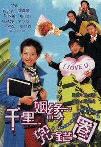 ​《千里姻缘兜错圈粤语》电视剧剧情介绍