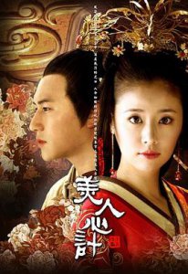 ​《美人心计》电视剧剧情介绍