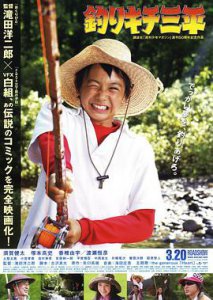 ​《钓鱼迷三平》电影剧情介绍