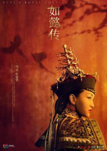 ​《如懿传》电视剧剧情介绍