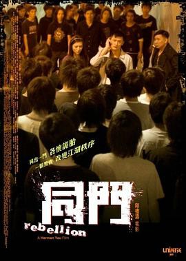 《同门粤语》电影封面