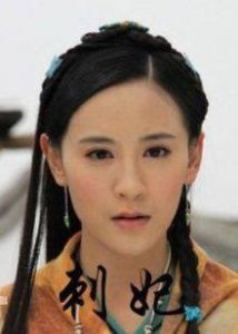 ​《刺妃》电影剧情介绍
