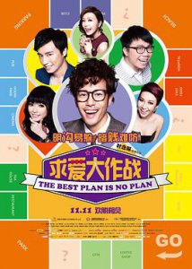 ​《求爱大作战》电影剧情介绍