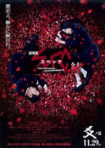 ​《SPEC完结篇：爻之篇》电影剧情介绍