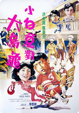 《过埠新娘》电影封面