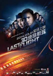 ​《绝命航班》电影剧情介绍