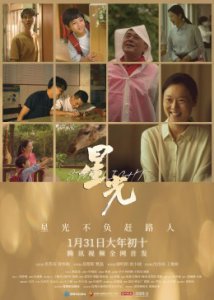 ​《星光》电影剧情介绍