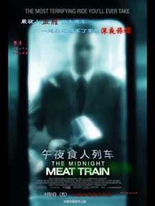 ​《午夜食人列车》电影剧情介绍