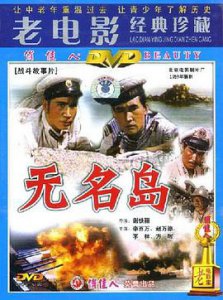 ​《无名岛》电影剧情介绍